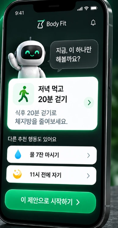 비핏 제안 화면 예시
